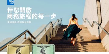 告別繁瑣報銷流程 迎接高效商務支出管理 美國運通企業支付方案