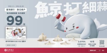 臺銀2.075%台幣高利活存 享每月99次網銀跨轉免手續費