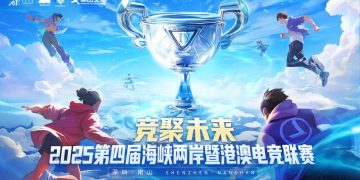 2025第四屆海峽兩岸暨港澳電競聯賽 總決賽在深圳南山文體中心圓滿落幕
