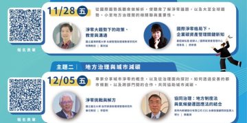 ESG必修課 中市府市府啟動「淨零培力系列講座」 擘劃氣候韌性新藍圖