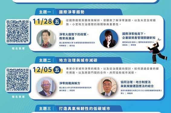 ESG必修課 中市府市府啟動「淨零培力系列講座」 擘劃氣候韌性新藍圖