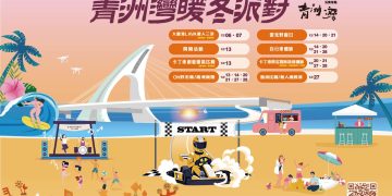 東港建鎮80周年系列活動持續升溫 「日王市集 × 雲光野餐日」浪漫登場