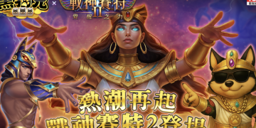 黑狗兄遊戲平台《ATG戰神賽特2：覺醒之力》強勢登場熱潮再起！