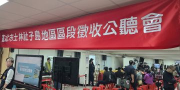 社子島95%以上地主支持開發 市府區段徵收首場公聽會今登場