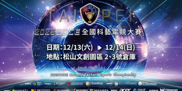 2025CCCE最強新星齊聚!線下總決賽即將點燃創意戰場