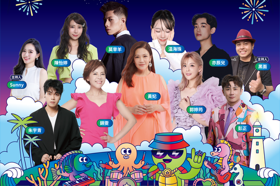 2026綠島海陸跨年演唱會盛大登場