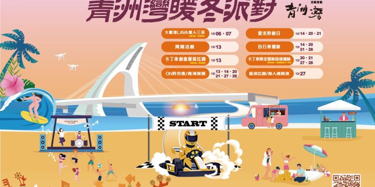 東港建鎮80周年熱鬧盛典展開  12月第一波好康分享