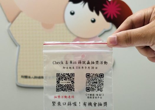 「Check & Win篩就贏」 抽獎活動 持續推動口腔癌早期篩檢與促進健康行為