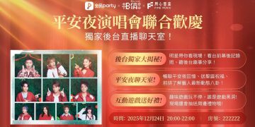 全民Party攜手相信音樂 演唱會後台直播 行業創舉看點太多！