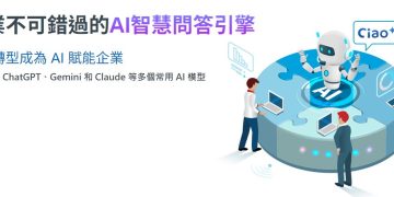 AI 落地企業實務  網擎資訊協助客戶效率與安全雙升級