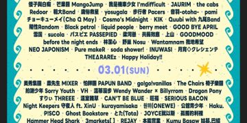 海內外演出超過百組破紀錄！浮現祭再攜手JCB、DAZN、鐵三角、Monster Energy共襄盛舉