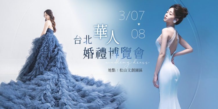 2026 備婚第一站3/7–8 松菸婚博會登場 免費新秘試妝、價值百萬好禮等你抽
