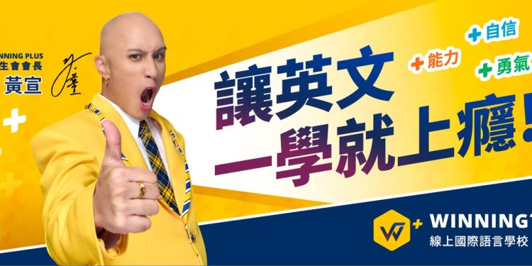 揭秘英文好關鍵！ 黃宣任Winning Plus首屆學生會會長