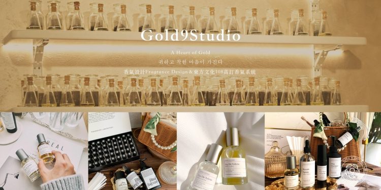 東方文化結合西方美學 香氛設計品牌Gold9Studio打造跨域實踐場域