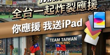 台灣第一獲日本、新加坡認證加熱肉品外銷指定工廠 WBC世棒賽 信功最強應援萬元iPad等你抽
