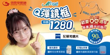 迎85周年 得恩堂推優惠＋專業服務雙升級「好視鄰居」持續守護全民視力