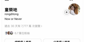 7777 萬流量洗禮 小資男童榮地完成體驗之旅最後一哩路