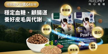 毛孩只要吃飽就夠 陪心「陪飽糧」從吃飽到吃好營養全面升級
