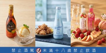 坎城影展日本之夜指定酒款限時快閃 橫跨四世紀百年經典