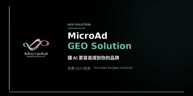台灣微告推出GEO Solution 助品牌搶攻 AI 回答曝光率