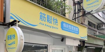 天母深層筋膜調理 職軍轉任職人手技 找回身體「輕盈感」