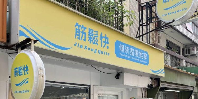 天母深層筋膜調理 職軍轉任職人手技 找回身體「輕盈感」