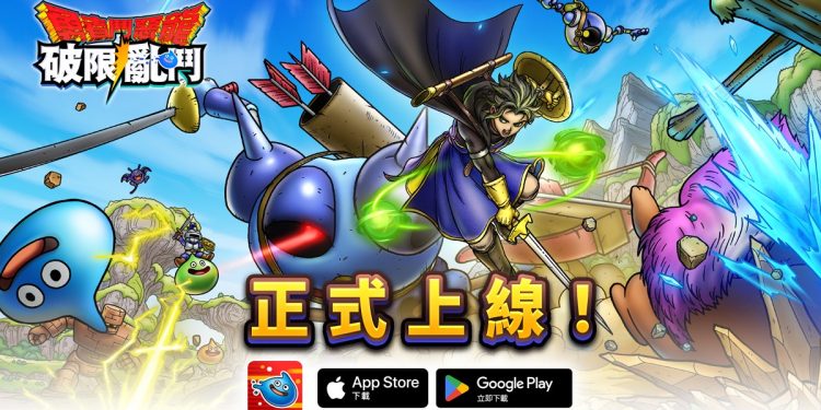 「勇者鬥惡龍 破限亂鬥」遊戲正式上線！早鳥限定特點登入送