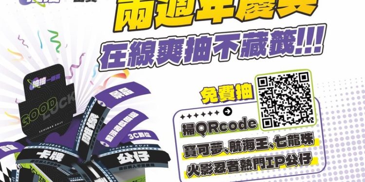 「抽抽一番賞」兩週年快閃台中逢甲夜市 4/10-4/11登場推免費抽公仔活動