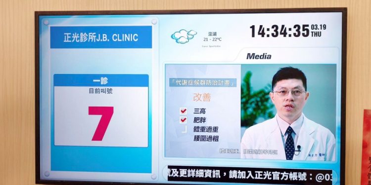 基隆診所攜手鎧應科技以數位看板翻轉四十年候診體驗