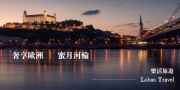 歐洲河輪成蜜月新寵