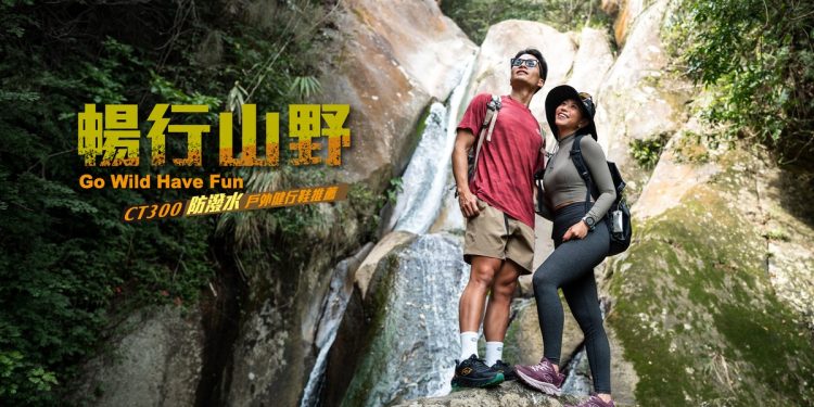 戶外活動正夯！LOTTO CT300防潑水科技戶外健行鞋 探索新境