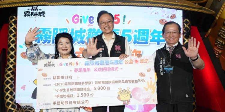 手信霧隱城做公益  銅鑼燒收益＋福袋雙重送暖桃園弱勢