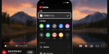 YouTube推出「指定時間點分享」！一鍵精準空降關鍵畫面