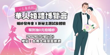 旅拍首秀、婚紗 台南婚禮博覽會5/16盛大登場