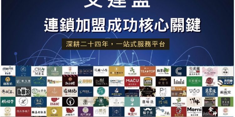 2026連鎖加盟品牌評測 艾連盟定義創業加盟新標準