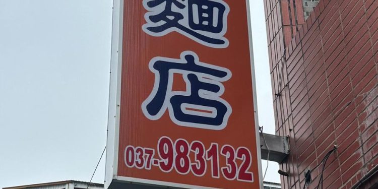 大湖排隊熱炒名店在郵局旁 牛肉炒飯到爆炒山豬肉 讓顧客不斷回訪