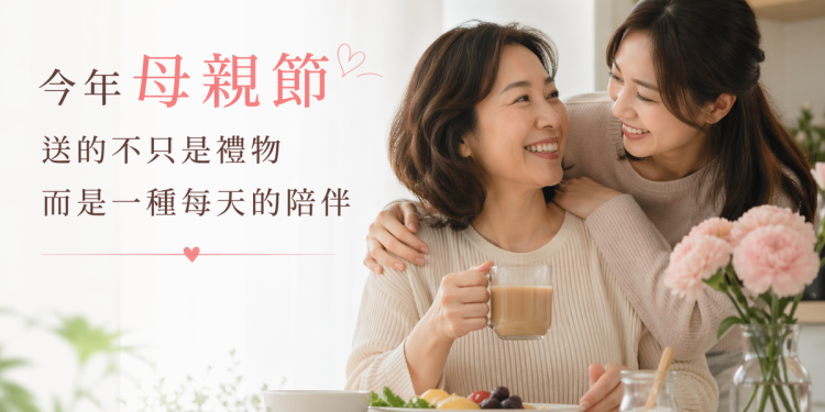 2026母親節禮物推薦｜船井生醫打造安心健康禮盒 實用送禮新選擇