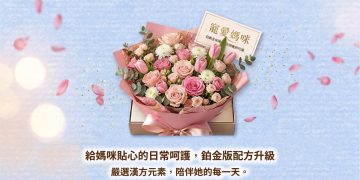 母親節禮物推薦！起動生技推「鉑金版龜鹿杞凍」寵愛媽咪月