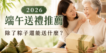 2026端午送禮推薦｜除了粽子還能送什麼？船井纖維粉健康禮盒成送長輩熱門選擇