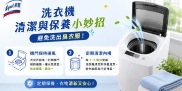 衣服越洗越髒？專家揭洗衣機藏汙納垢關鍵 清潔觀念成關鍵解方