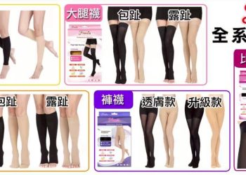 迎暑假出國旺季 網熱推行李箱必備Freesia機能壓力襪日走萬步也輕盈