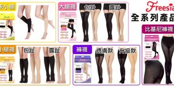 迎暑假出國旺季 網熱推行李箱必備Freesia機能壓力襪日走萬步也輕盈