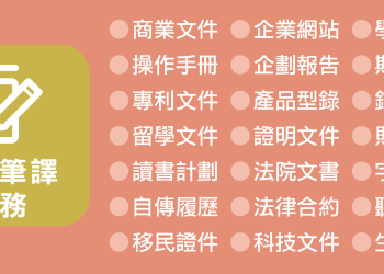 跨國合作成常態 萬國翻譯社以專業分工穩定翻譯品質