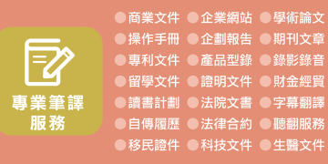 跨國合作成常態 萬國翻譯社以專業分工穩定翻譯品質