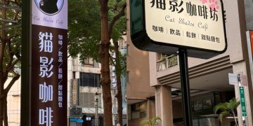 台中西屯下午茶甜點新選擇 貓掌鬆餅與手作餅乾打造療癒午後時光