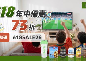 夏季運動潮來襲 iHerb必買「活力補給」 精選8款人氣熱銷好物