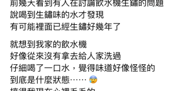 喝水喝出「生鏽味」?飲水機隱形危機引發熱議
