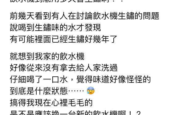 喝水喝出「生鏽味」?飲水機隱形危機引發熱議