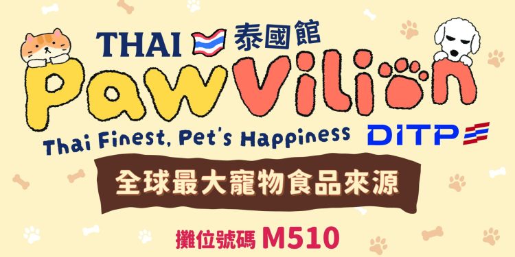 世界第一寵物食品出口大國 M510泰國館主題館在台北寵物展跨海展出