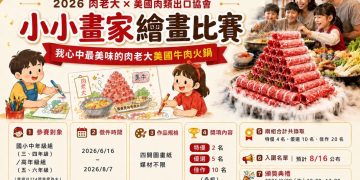 肉老大攜手美國肉類出口協會辦繪畫賽 總獎勵逾 6 萬元
